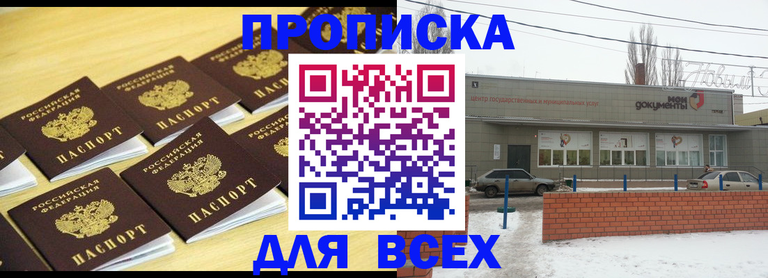 регистрация в Котовске