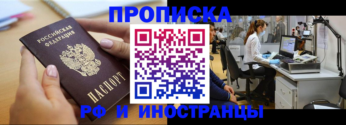 прописка регистрация в Котовске