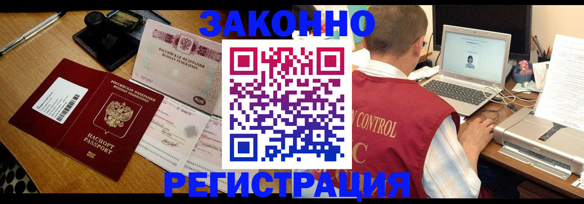 временная регистрация для всех в Котовске