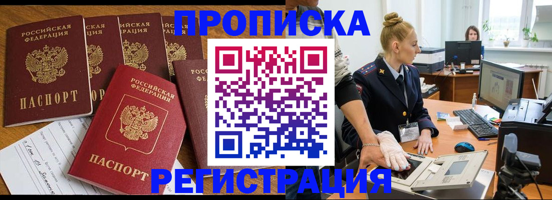прописка в Котовске