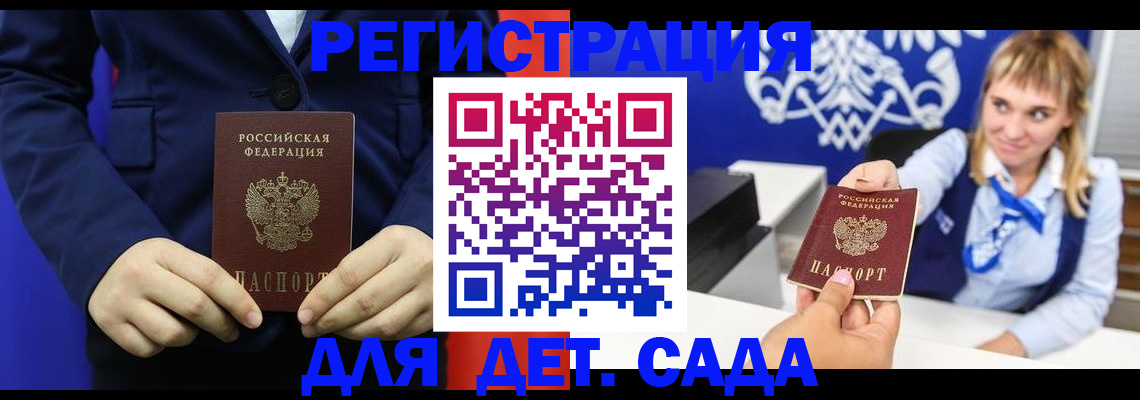 временная регистрация в квартире в Котовске