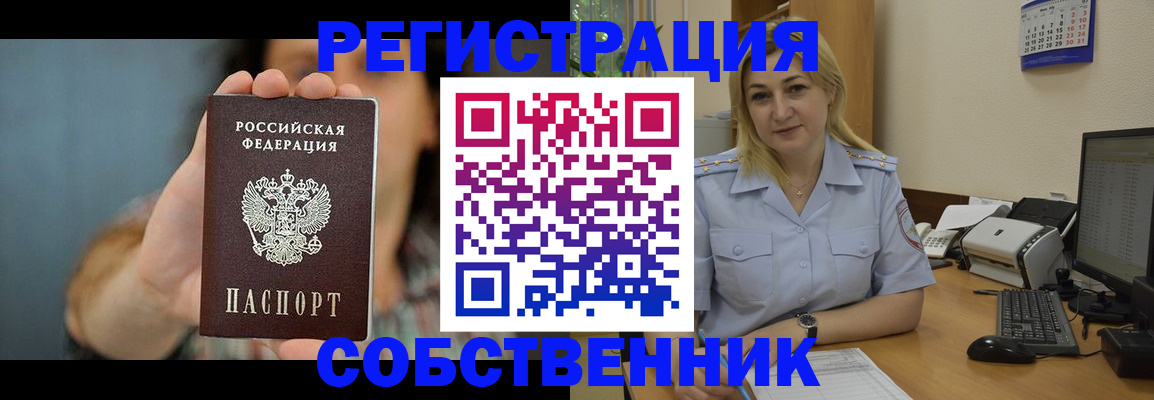 прописка 2025 в Котовске