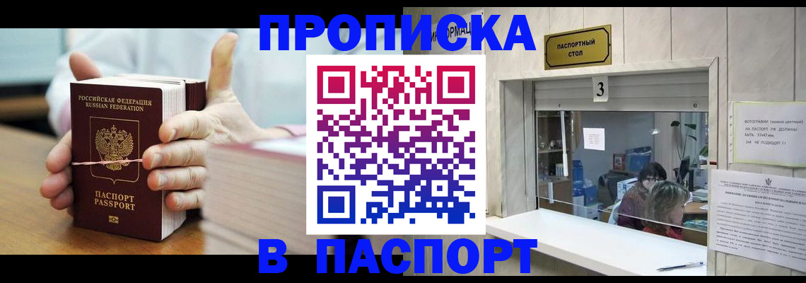 где прописаться в Котовске