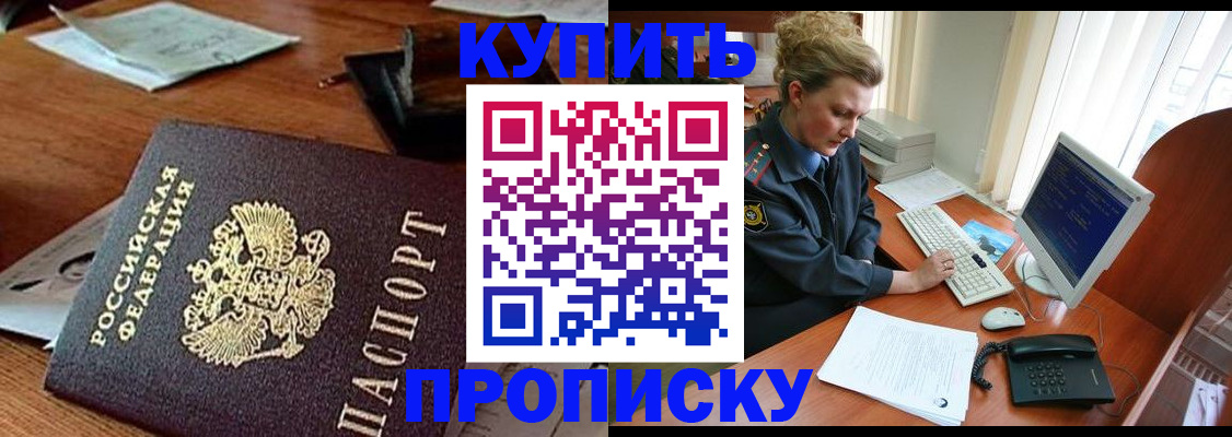 временная прописка в Котовске